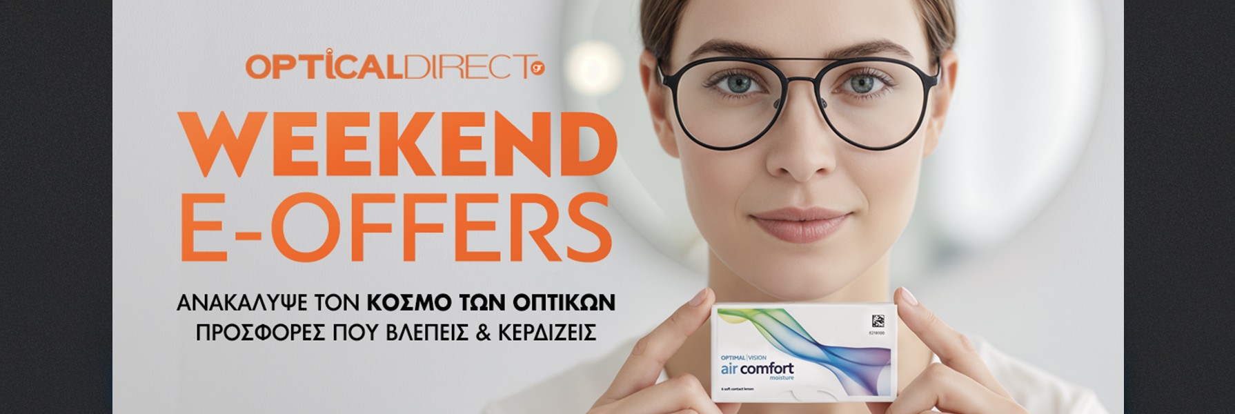 Ποιοι φακοί επαφής είναι καλύτεροι για μυωπία – Οδηγός αγοράς