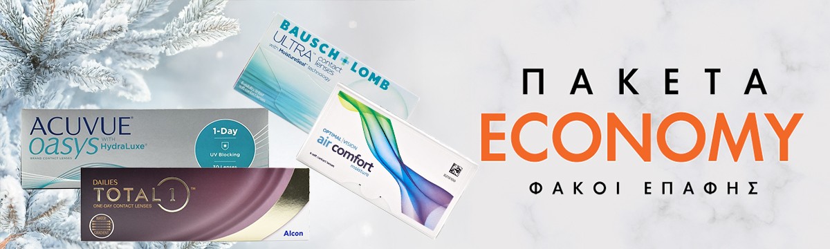 ΠΑΚΕΤΑ ECONOMY